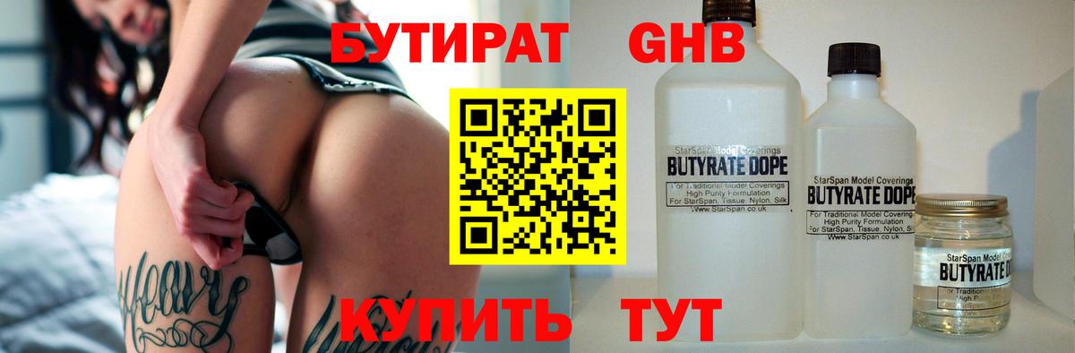 БУТИРАТ бутик Снежинск