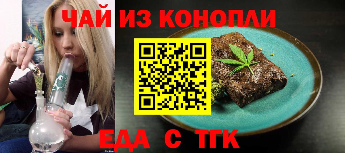 Еда ТГК марихуана  Вход с VPN  Снежинск 