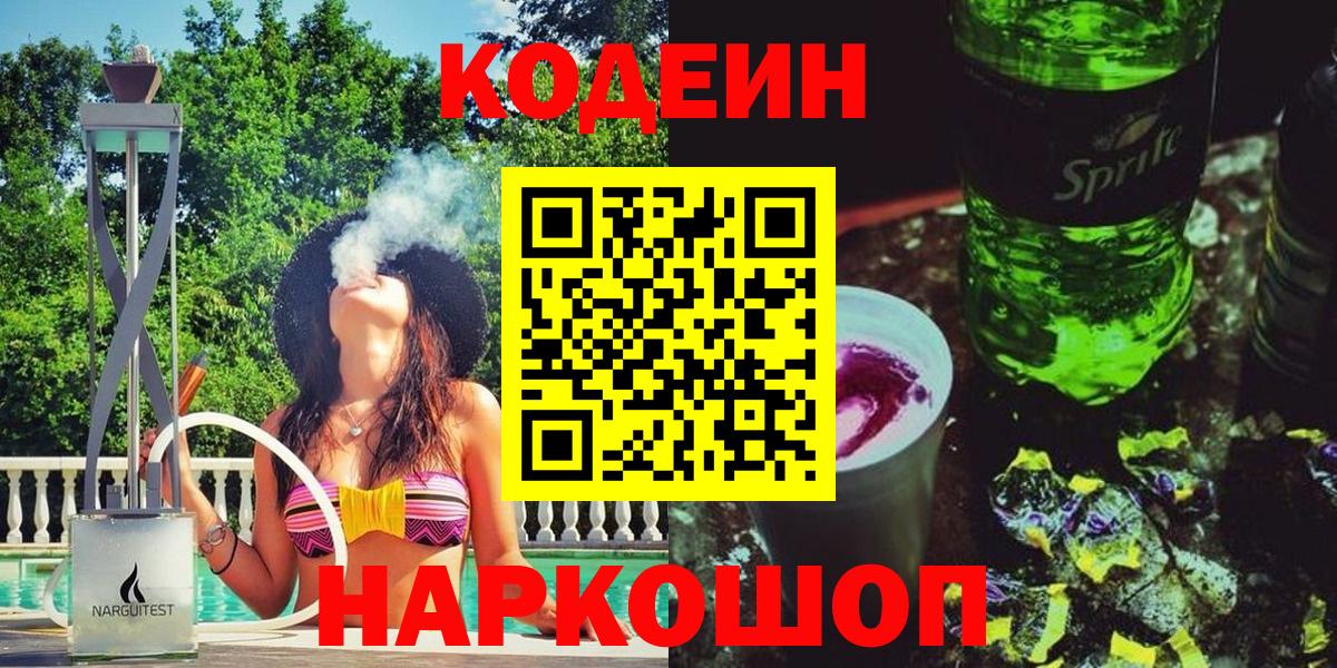 Codein Purple Drank  купить наркотик  Вход с VPN  Снежинск  Кодеин напиток Lean (лин) 