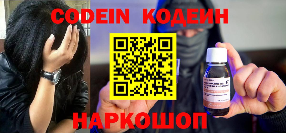Codein Purple Drank Снежинск