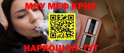 мяу мяу кристалл Будённовск