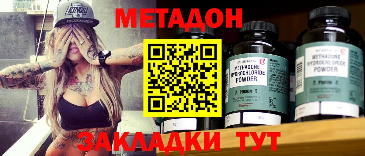 Метадон кристалл Снежинск