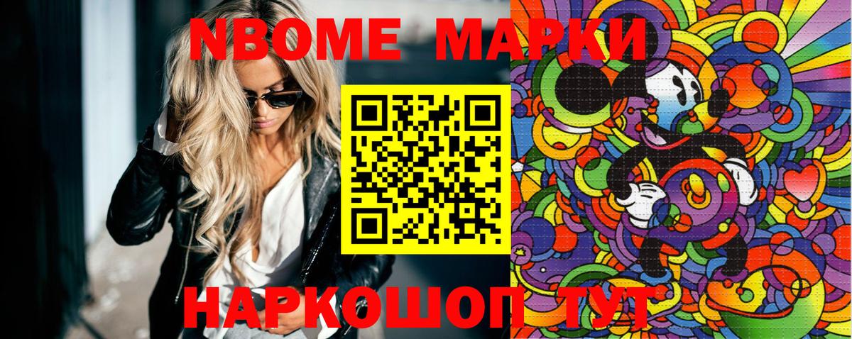 Марки NBOMe 1500мкг Снежинск