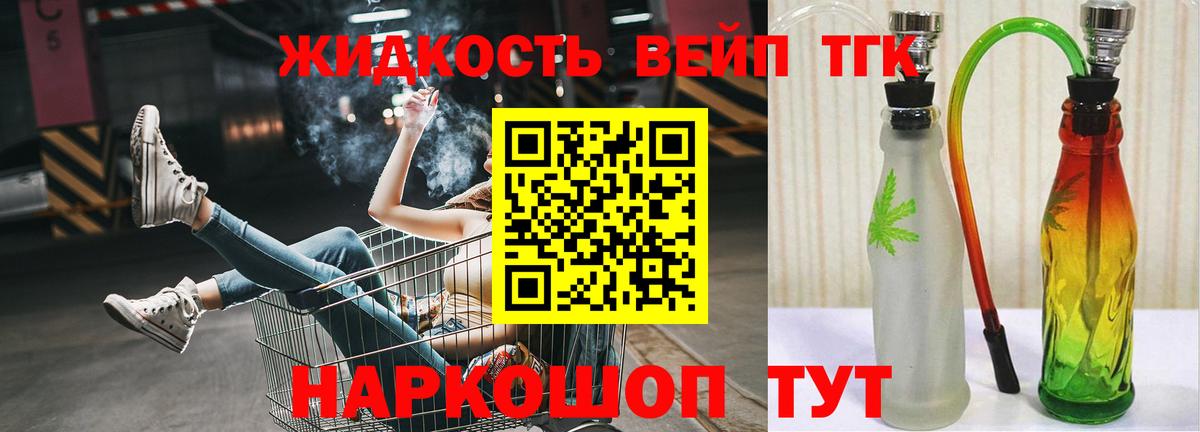 Дистиллят ТГК вейп Снежинск