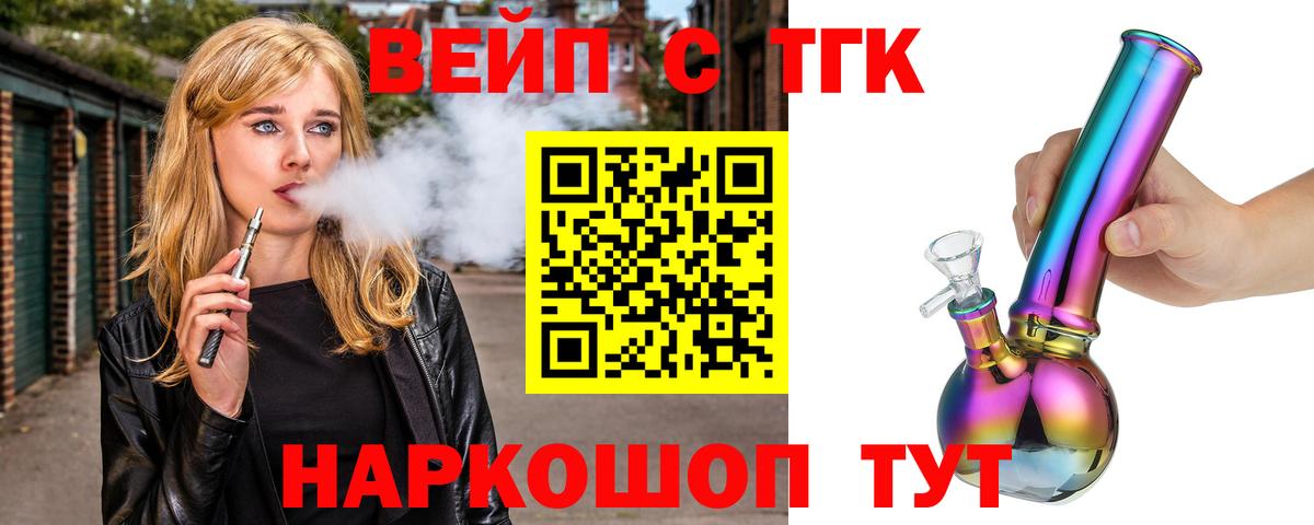 ТГК вейп с тгк  Дистиллят ТГК Wax  Вход с VPN  Снежинск 